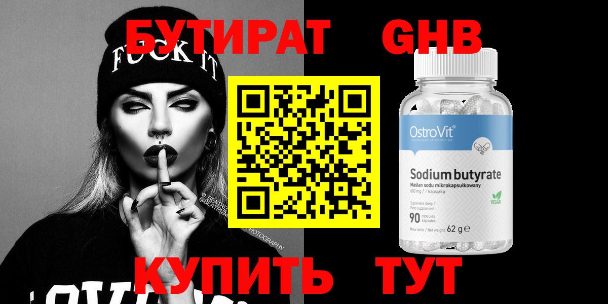 БУТИРАТ бутандиол  Вход с VPN  Магадан 