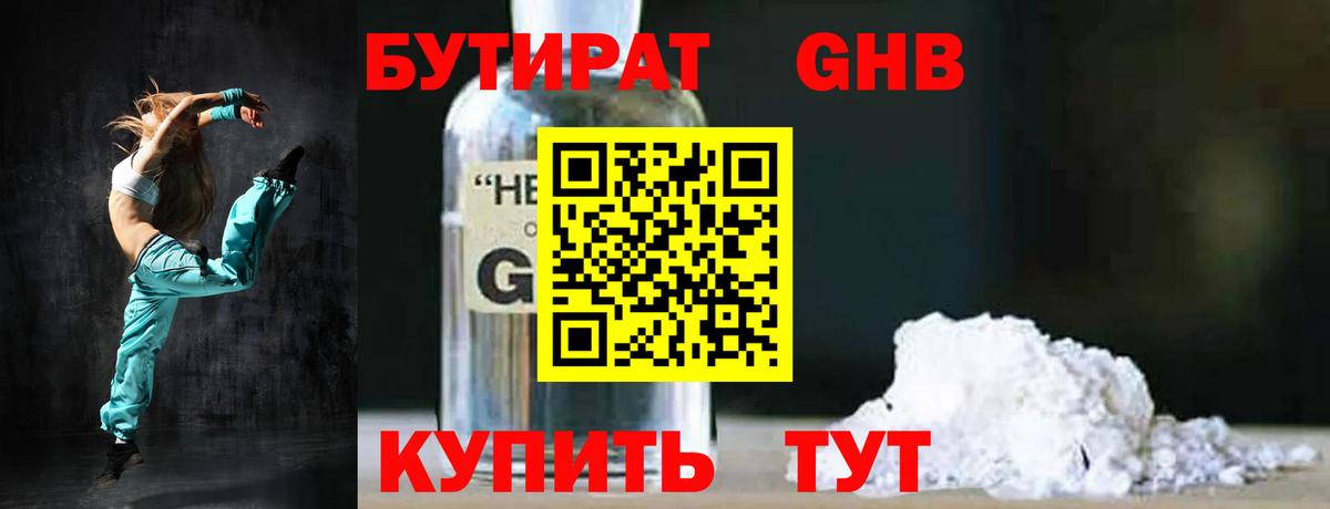 Бутират бутандиол Магадан