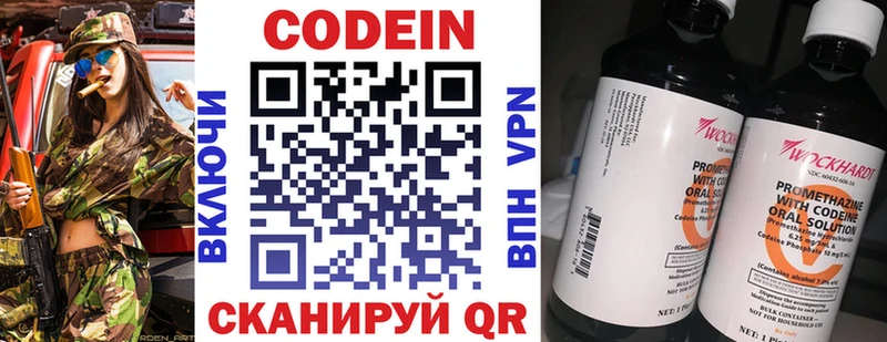 закладка  Магадан  Codein напиток Lean (лин) 