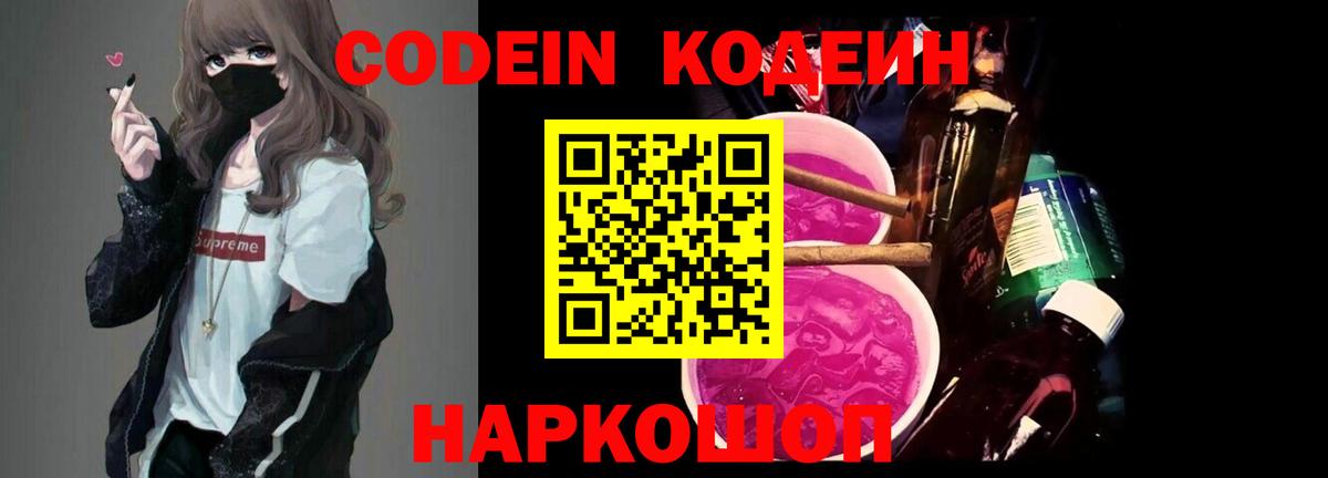 купить  сайты  Вход с VPN  Магадан  Кодеиновый сироп Lean напиток Lean (лин) 