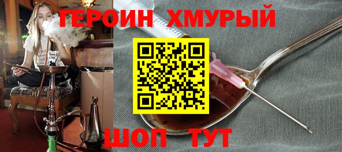 Героин белый Магадан