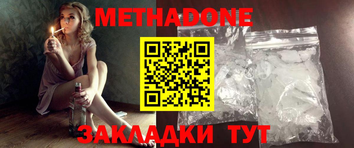 Магадан  Метадон methadone  МЕТАДОН methadone  Вход с VPN 