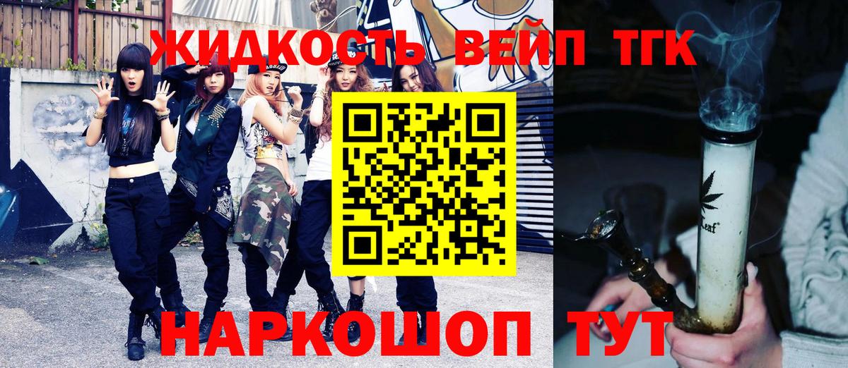 Дистиллят ТГК вейп с тгк Магадан